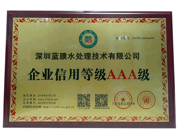 3A級(jí)企業(yè)信用